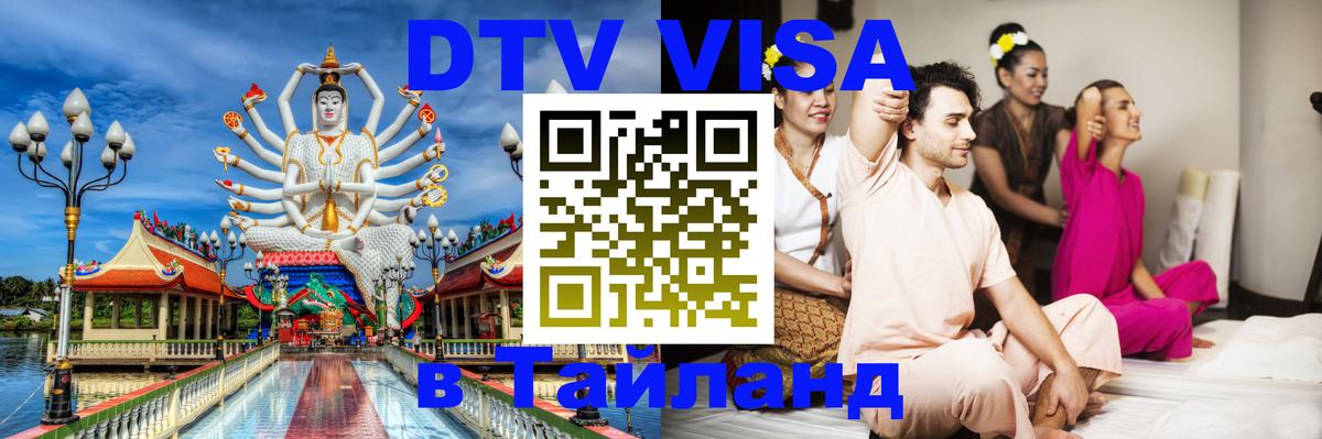 Сколько стоит DTV виза — актуальные цены, оформление даже без документов - 20.11.2025 